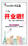 开业灯片
