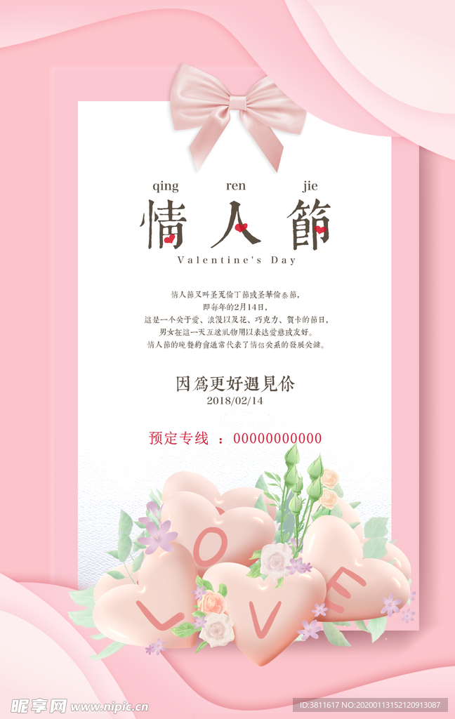 情人节