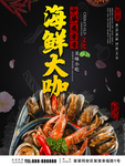 海鲜大咖
