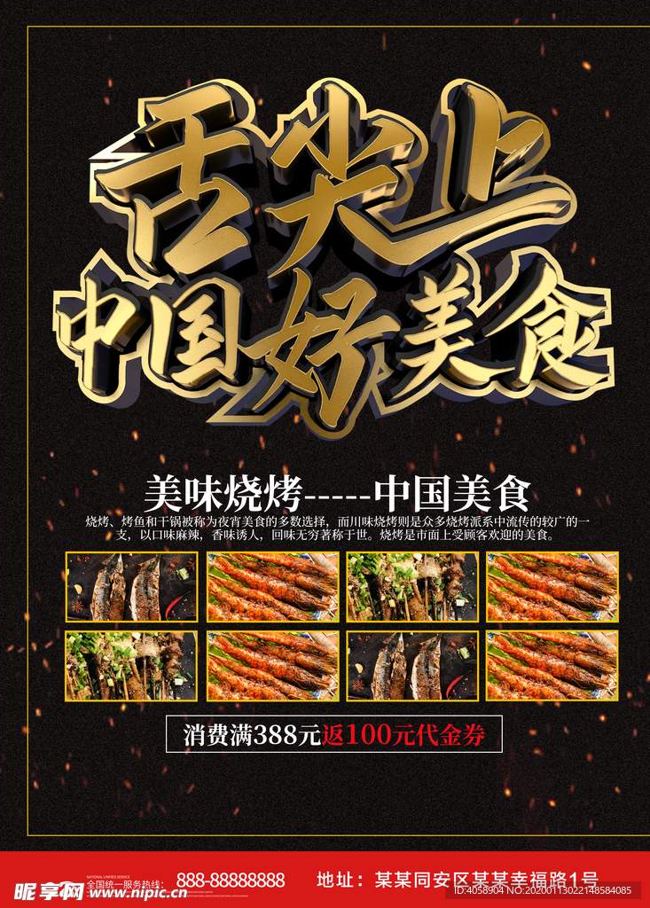烧烤