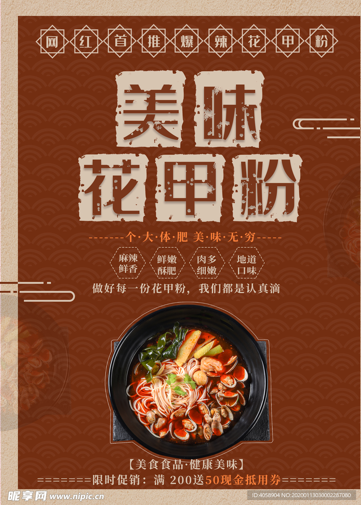 花甲粉