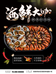 海鲜大咖