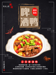 啤酒鸭