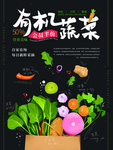 有机蔬菜