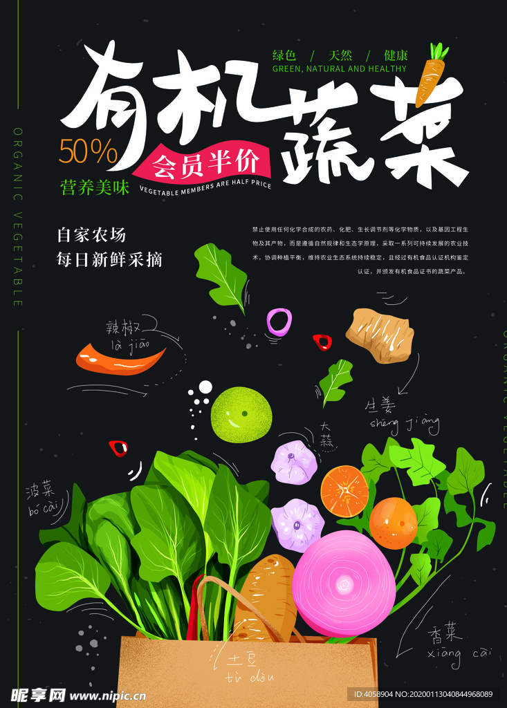 有机蔬菜