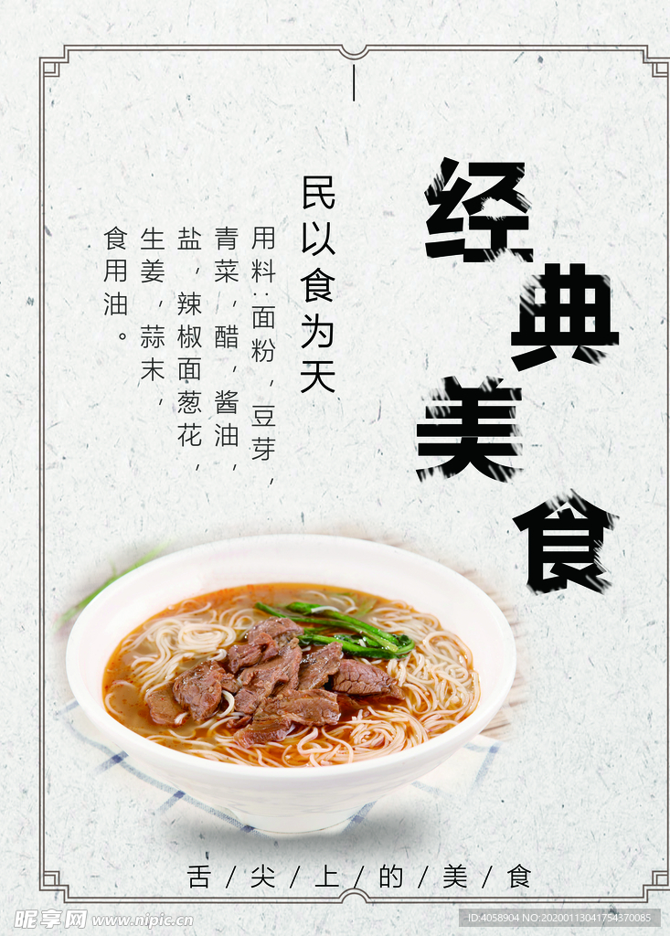 牛肉面