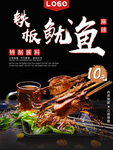 铁板鱿鱼