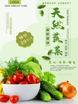 天然蔬菜
