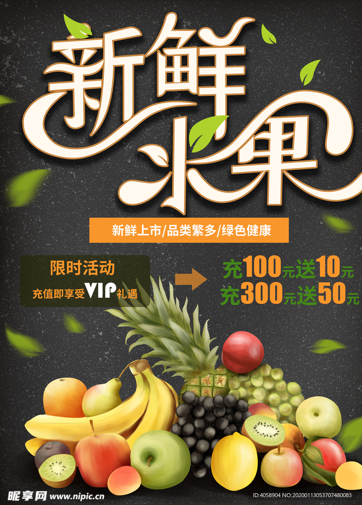 新鲜水果