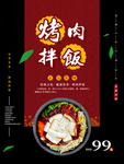 烤肉拌饭
