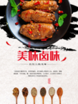 卤鸡翅