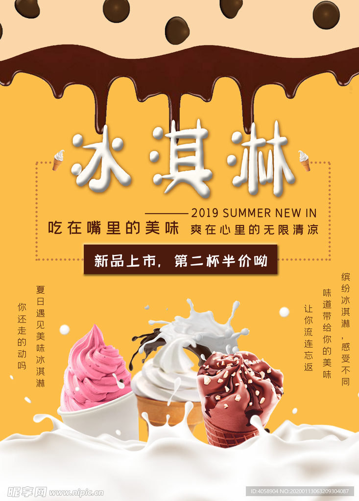 冰淇淋