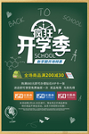 开学季