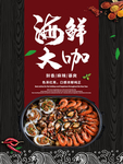 海鲜拼盘
