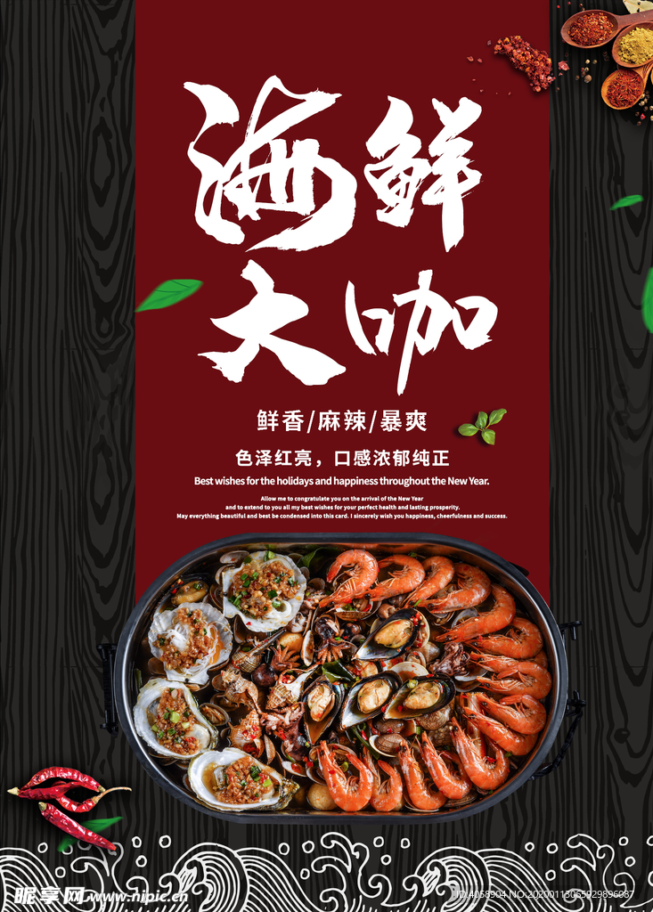 海鲜拼盘