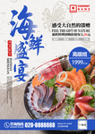 海鲜盛宴