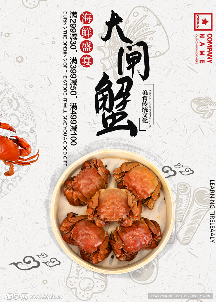 大闸蟹