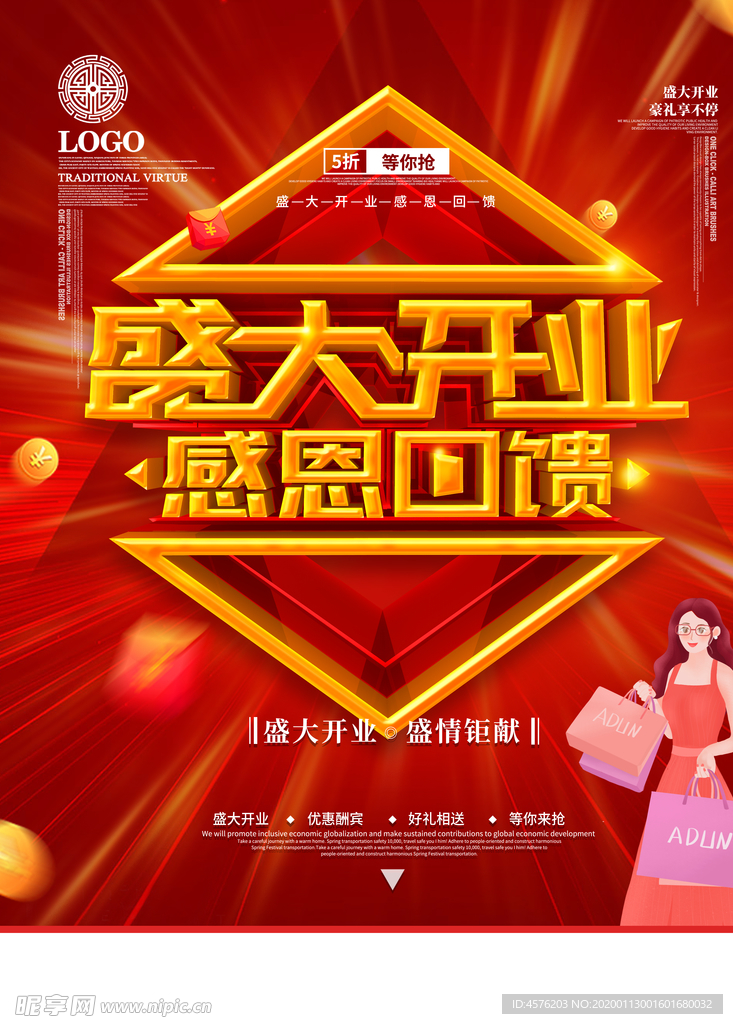 开业海报