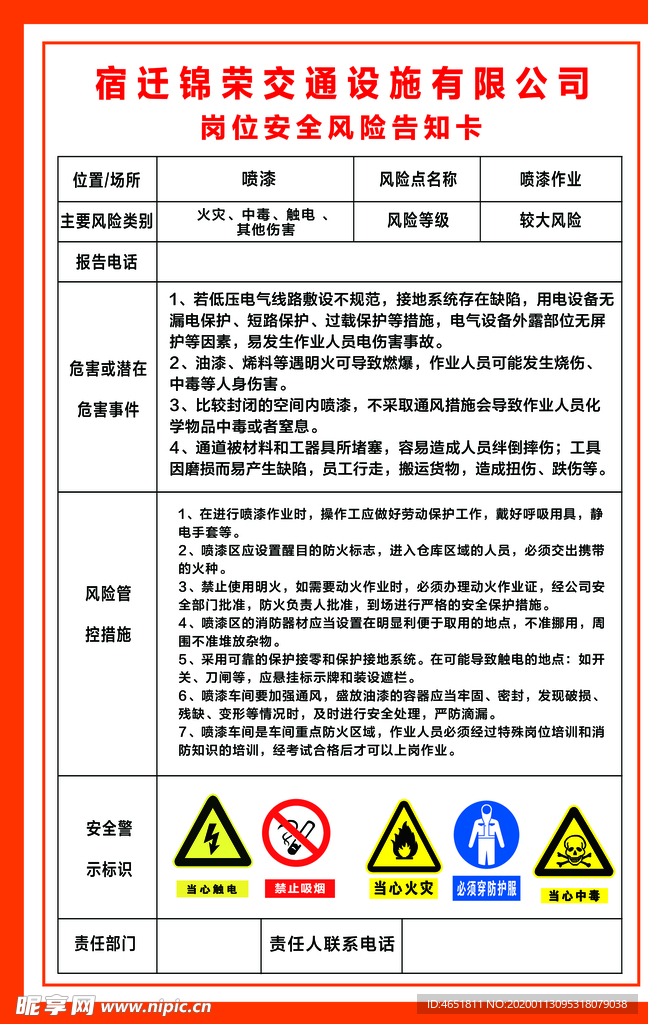喷漆作业