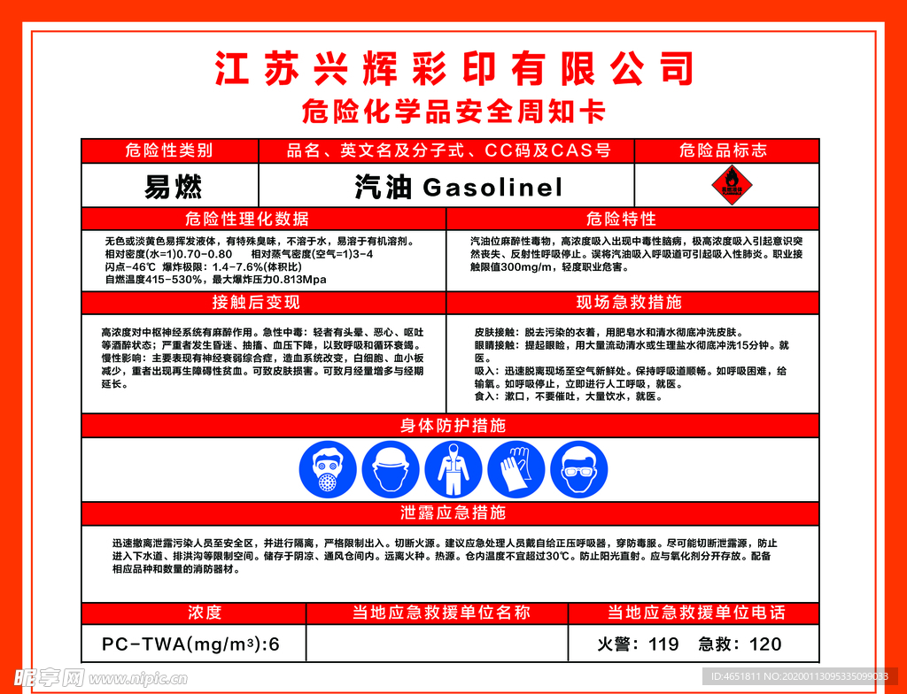 汽油