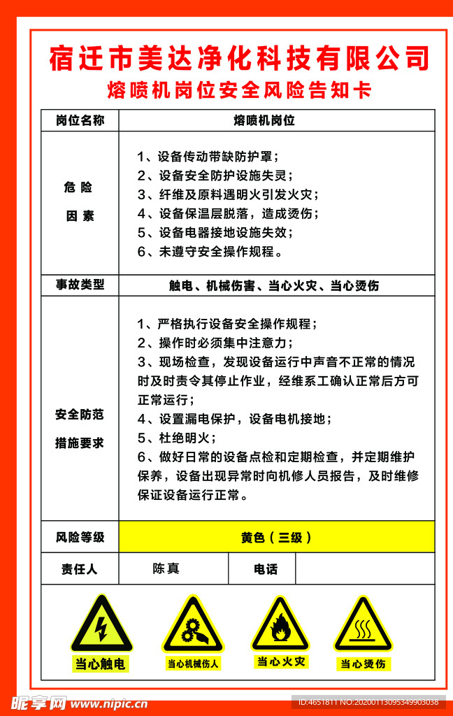 熔喷机岗位