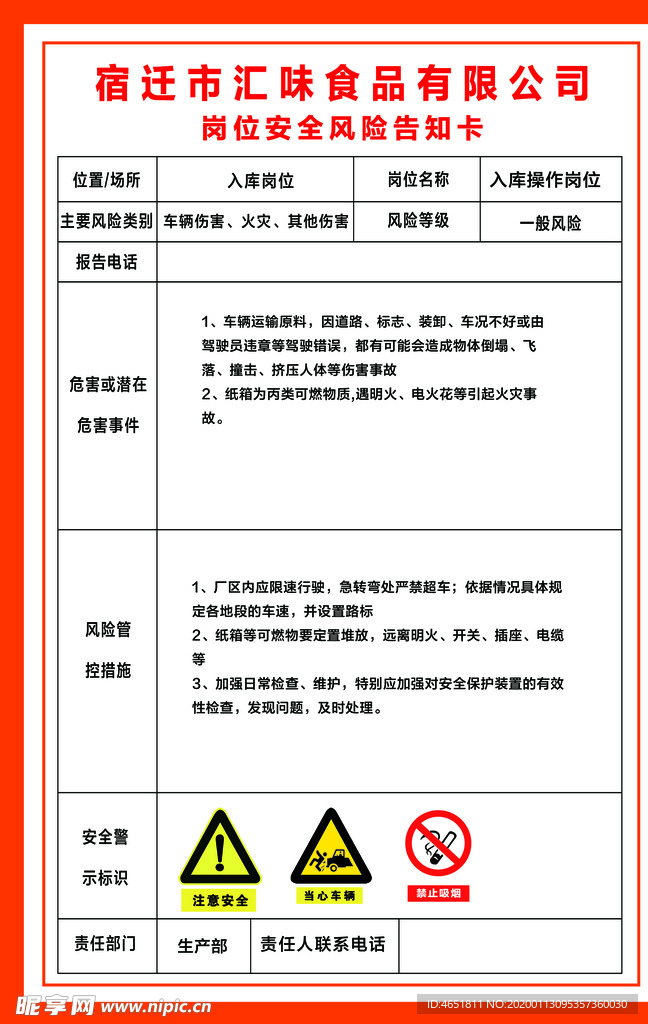 入库岗位