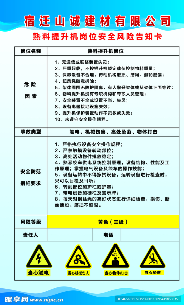 熟料提升机