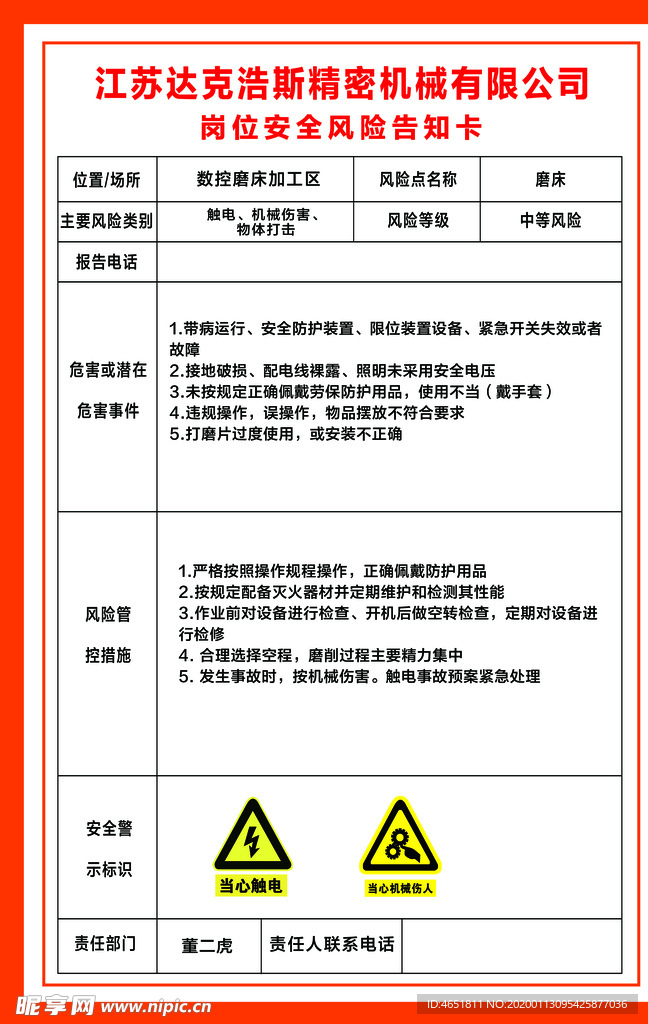 数控磨床加工