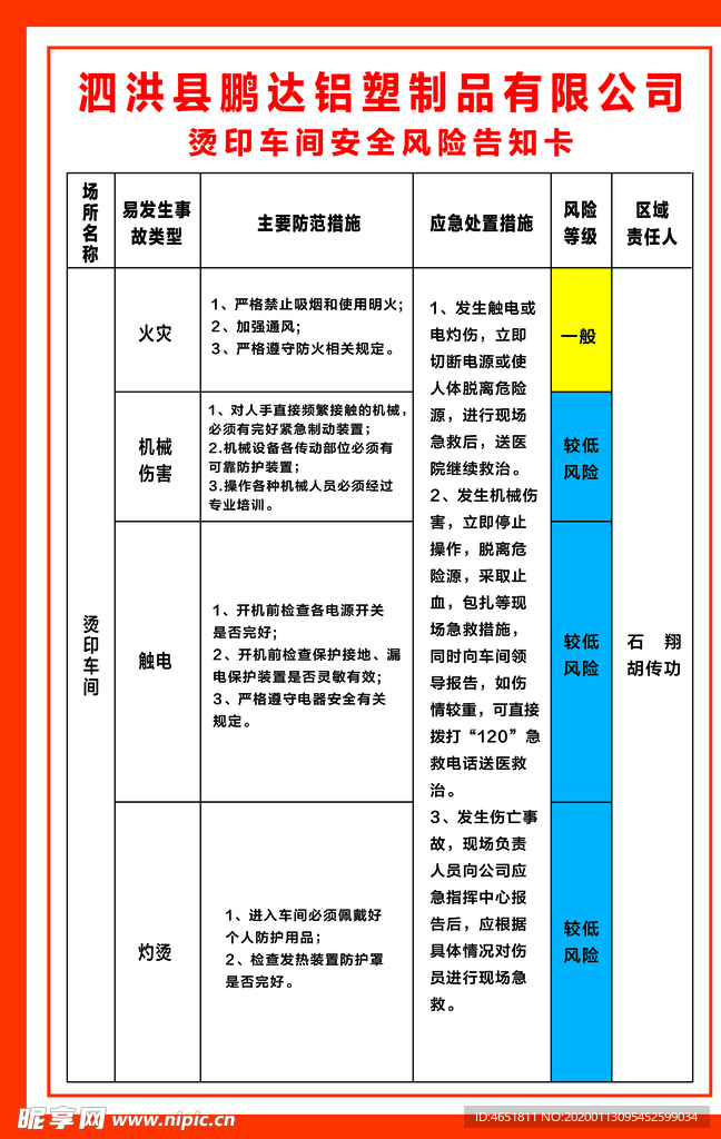 烫印车间