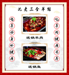碳锅羊肉
