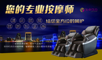 生命动力按摩椅