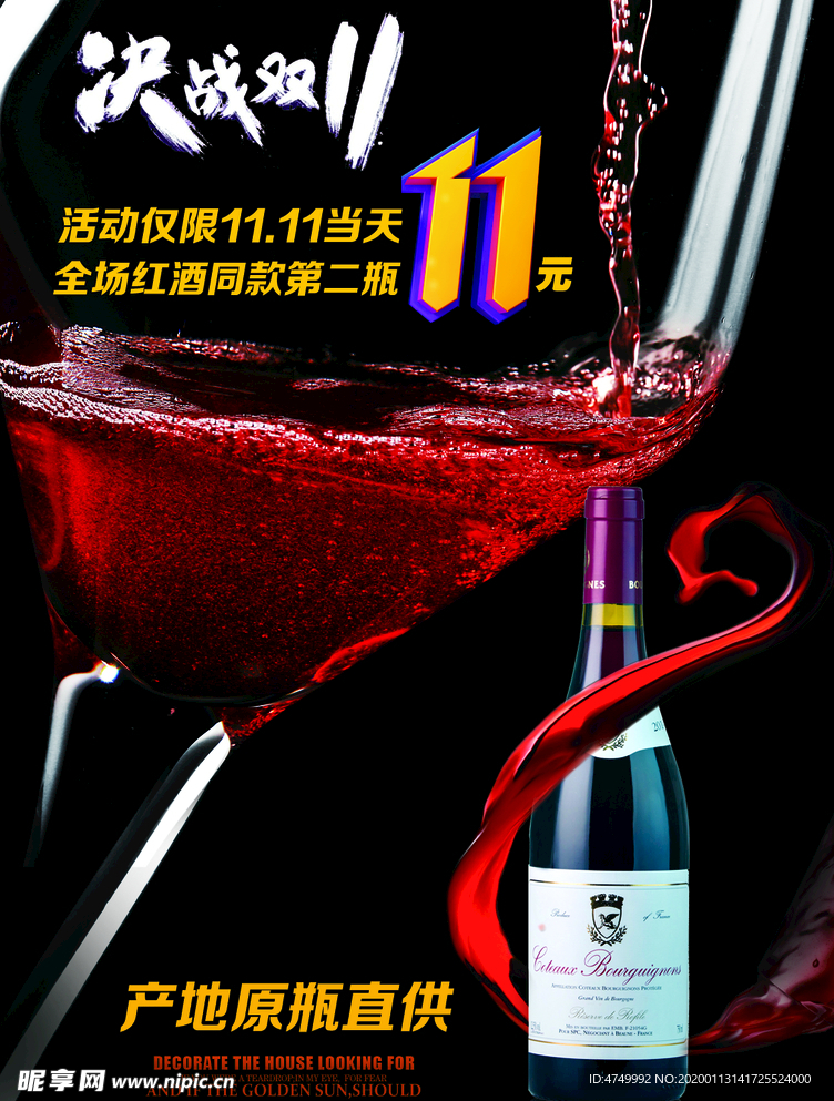 双十一红酒促销活动海报