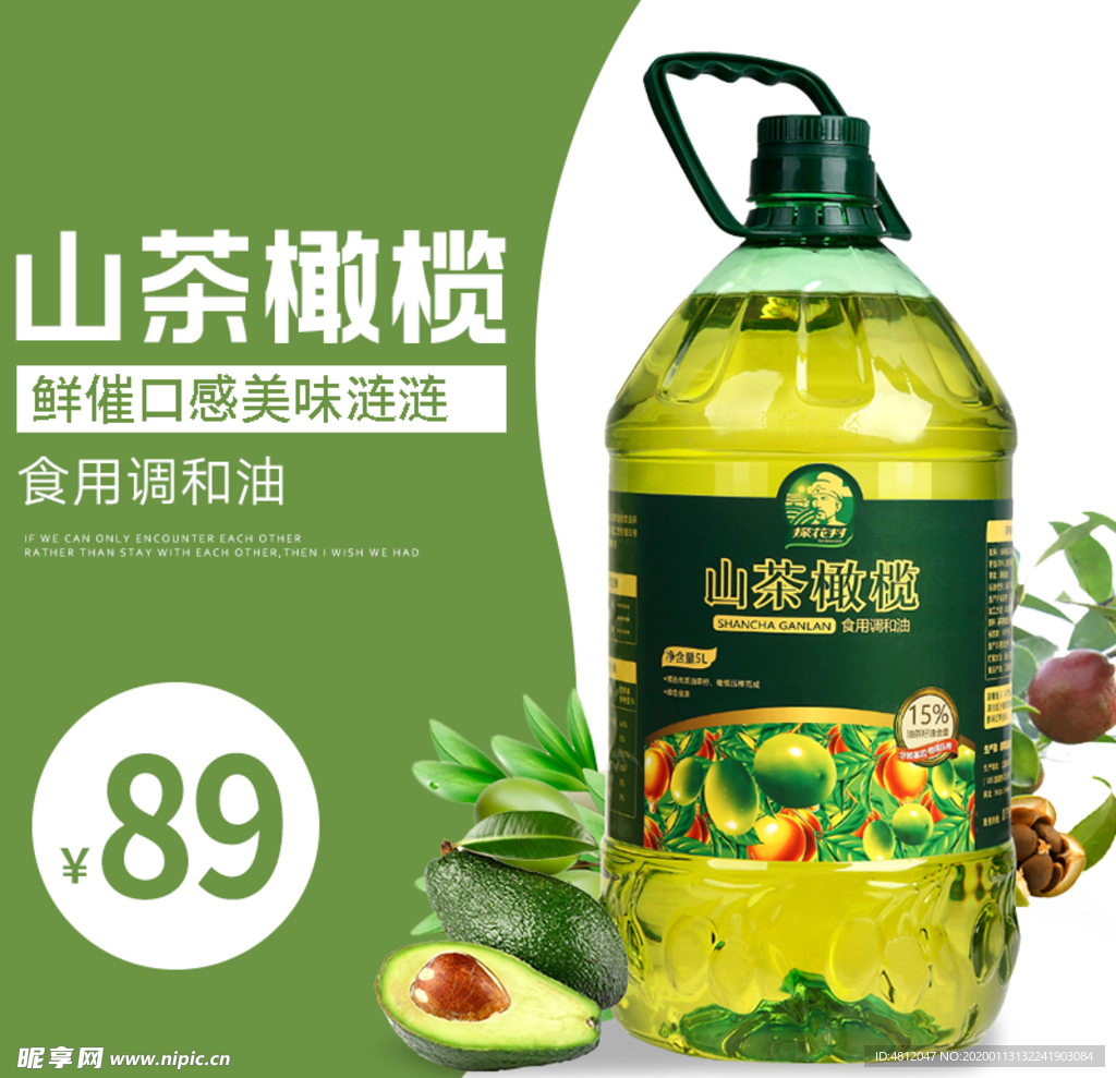 山茶橄榄海报