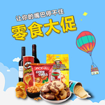 零食海报