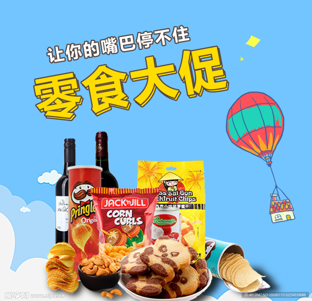 零食海报
