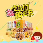 零食海报