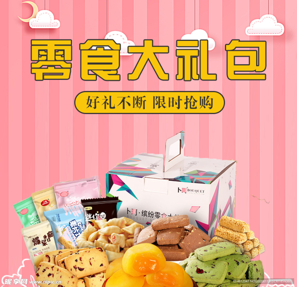 零食海报