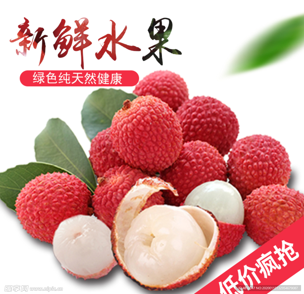 荔枝