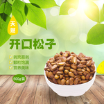 开口松子
