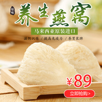燕窝