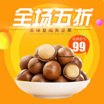 夏威夷坚果