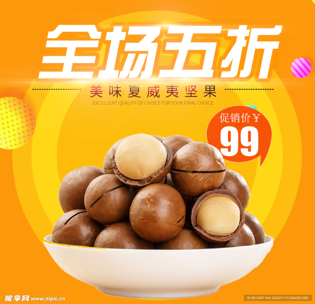夏威夷坚果