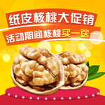 纸皮核桃