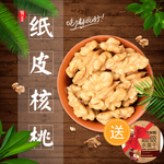 纸皮核桃