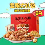 坚果礼包