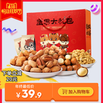 坚果大礼包