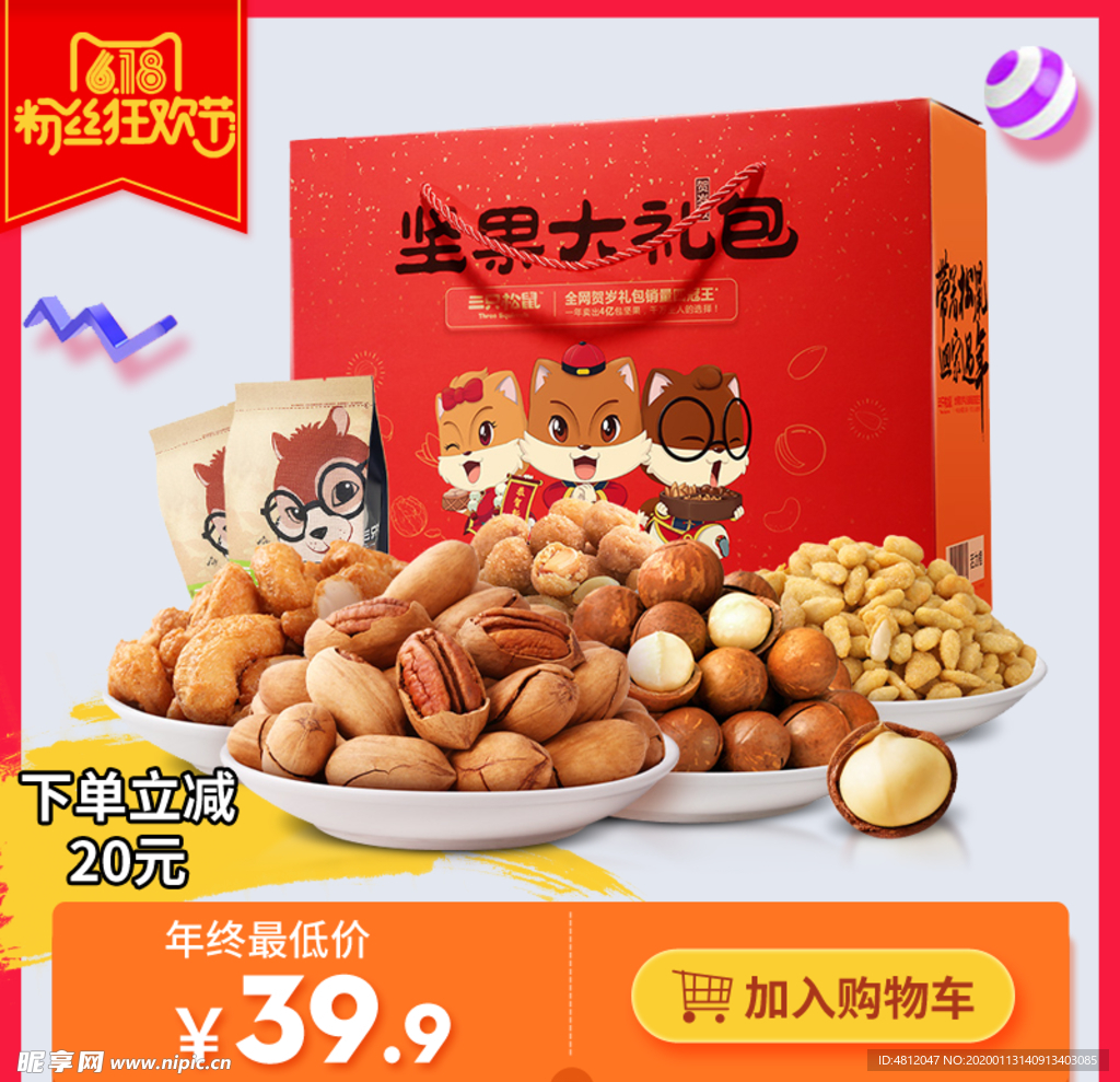 坚果大礼包