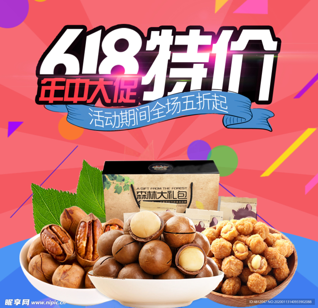 坚果大促