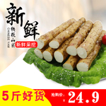 新鲜山药