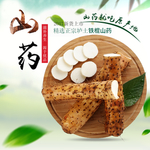 山药